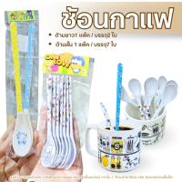 ราคา ช้อนคนกาแฟ ช้อนแก้วยาว ช้อนน้ำปั่น ช้อนกาแฟขนาดเล็ก ช้อนพลาสติก สำหรับคนเครื่องดื่ม (57952856767)