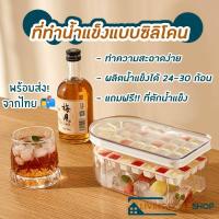 ราคา ที่ทำน้ำแข็ง 24 ช่อง ถาดน้ำแข็ง ที่น้ำแข็งมีฝาปิด เซ็ตทำน้ำแข็ง มีฝาปิดพร้อมถาด แถมที่ตักน้ำแข็ง (21607753756)