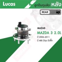 ราคา LUCAS ลูกปืนล้อหน้า ลูกปืนล้อหลัง MAZDA 3 2.0 ปี 2006-201 มาสด้า 3 (ลูกปืนดุมล้อ) (27018458643)