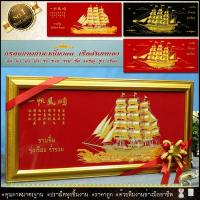 ราคา เรือสำเภาทอง ความเจริญรุ่งเรือง ความสำเร็จ ความมั่งคั่งร่ำรวย กรอบ+รูปภาพผ้ากำมะหยี่ กว้าง 81 cm x ยาว 39 cm (16669545863)