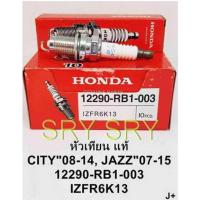ราคา หัวเทียน IRidium Honda สำหรับรถ Honda City 2008 - 2014 / Jazz 2007 - 2015 รุ่น 12290-RB1-003 (IZFR6K13) 1 ชุด 4 หัว (11023403634)