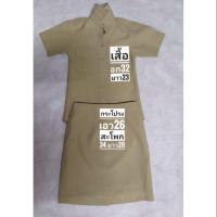 ราคา ชุดกากีหญิงแขนสั้นพร้อมกระโปรง (2831813045)