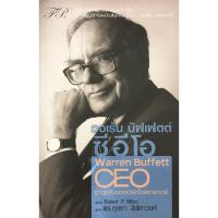 ราคา The Warren Buffett : ซีอีโอ ของ วอเร็น บัฟเฟตต์ เล่ม 2 | วอเร็น บัฟเฟตต์ ซีอีโอ Warren Buffett CEO / Robert P. Miles (3509755739)