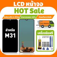ราคา LCD ใช้ได้กับ Samsung M31 จอ+ทัชจอชุด อะไหล่มือถือ คุณภาพสูง หน้าจอ สำหรับ ซัมซุง กาแลคซี่ m31 แถมชุดไขควง เเถม กาว (28564984942)