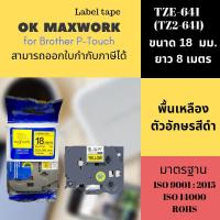 ราคา OK MAXWORK เทปพิมพ์อักษร 18 mm TZETZ2-641 พื้นสีเหลือง ตัวอักษรสีดำ (25364067519)