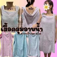 ราคา เสื้อคลุมอาบน้ำ ใส่อาบน้ำ ผ้านาโนซับน้ำได้ดี ปรับได้ 2 ขนาด พร้อมส่ง(NN2) (42465000401)