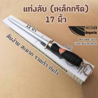 ราคา EYE BRAND เหล็กลับมีดตราตา เหล็กกรีด จากเยอรมัน โดยมีดลุงแว่น (2019894136)