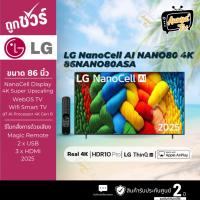 ราคา LG 86NANO80ASA NanoCell AI 4K Smart TV 86 นิ้ว รุ่น 86NANO80ASA (52307021120)
