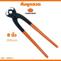 ราคา คีมผูกลวด 8นิ้ว PUMPKIN คีมตัดลวด คีมปากนกแก้ว เหล็กแข็งอย่างดี (24021235345)
