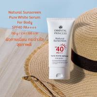 ราคา Oriental Princess Natural Sunscreen Pure White Serum For Body SPF 40 PA++++ (57558324741)