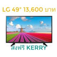 ราคา LG LED FULL HD TV 49 นิ้ว รุ่น 49LJ510T (759963203)