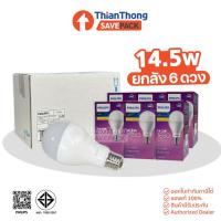 ราคา SavePack [สินค้ายกกล่อง 6 ดวง] Philips หลอดไฟ ฟิลิปส์ LED Bulb14.5w ขั้ว E27 (45550325082)