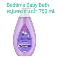 ราคา Johnson Bedtime (เเท้100%) (750ml.*1ขวด) ครีมอาบน้ำจอห์นสัน เบบี้ สบู่เหลวอาบน้ำ เบดไทม์ บาธ Johnson's Baby Bedtime Bath (19142637625)