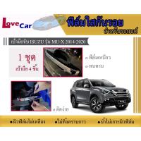 ราคา ฟิล์มใสกันรอยเบ้ามือจับรถยนต์ Isuzu Mu-x 2014-2020 #ฟิล์มใสกันรอยเบ้ามือเปิด (2948655357)