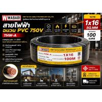 ราคา สายไฟอลูมิเนียม THW-A 1x16 sq.mm. 100 เมตร สีดำ (49406277254)