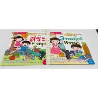 ราคา มือสอง นิทานชุดฝึกอ่านภาษาไทย สระพาสนุก+วรรณยุกต์หรรษา 2 เล่ม 68 บาท (42307025842)