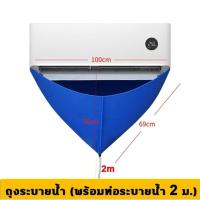 ราคา พร้อมส่งในไทย มีของพร้อมส่ง ผ้าใบครอบล้างแอร์ สำหรับแอร์ อุปกรณ์ทำความสะอาด ฝาปิดเครื่องปรับอากาศเครื่องปรับอากาศ (48810710078)