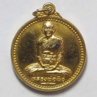 ราคา เหรียญรุ่น 1 หลวงพ่อพิธ วัดศรีมงคล จ.พิจิตร ปี 2540 เนื้อกะไหล่ทอง (13556107454)