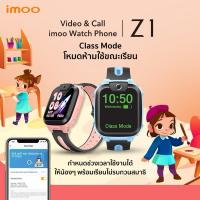 ราคา [โค้ดcoinลดอีก25%] imoo ใหม่แท้ ศูนย์ไทย Imoo Z1 Watch Phone Z1 (28225126118)