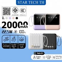 ราคา ⚡️CCC&TISI⚡️STAR TECH Mini Powerbank 20000mAh พาวเวอร์แบงค์ แบตเตอรี่สํารอง PD22.5W แบบถอดได้ 4 สาย (45757338900)