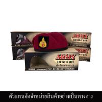 ราคา หมวกเบเรต์ จัดทรง Armyเขาชะโงก หมวกเบเรต์รบพิเศษ ทบ. โรงเรียนสงครามพิเศษ ของแท้100%จากตัวแทนจำหน่ายพร้อมหน้าหมวก (22659513590)