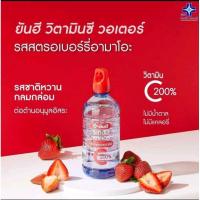 ราคา ยันฮี วิตามินซี วอเตอร์ รสสตรอเบอร์รี่ 460 มล. (16924054344)