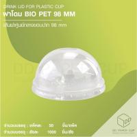 ราคา ฝาโดมปิดแก้วพลาสติก Bio F98 MM สีใส (1932744304)