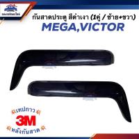ราคา กันสาดประตู กันสาด HINO MEGA,VICTOR สีดำเงา จำนวน 1คู่ (มีกาว3M หลังกันสาด) (23556677052)