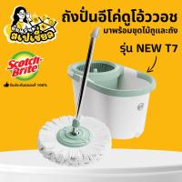 ราคา 3M สก๊อตช์ไบรต์ ถังปั่นซุปเปอร์คลีนดูโอ้ววอชรุ่น นิว T7 พร้อมชุดไม้ถูไมโครไฟเบอร์ ปั่นแห้งและปั่นซัก (40319919213)