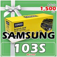 ราคา หมึกเลเซอร์คุณภาพสูงสำหรับ SAMSUNG รุ่น MLT-D103 S-L พิมพ์ได้สูงถึง 1,500-2,500 แผ่น ใช้ได้กับ SAMSUNG ML-2950/2955 (19142079781)