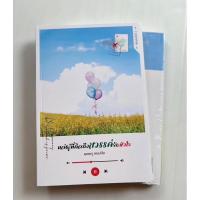 ราคา หนังสือ | แด่ผู้ที่คิดถึงสวรรค์จับหัวใจ (24595064658)