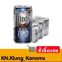ราคา เบอร์ดี้ แบล็ค ซีโร่ 180 มล. x 6 (27021435633)