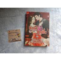 ราคา บัญชารัก มาเฟีย มิรา (นิยายช-ญ) (15261367006)
