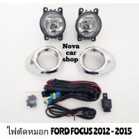 ราคา ไฟตัดหมอก​ FORD​ FOCUS​ ฟอร์ด​ โฟกัส 2012​ 2013​ 2014​ 2015​ (41904949300)
