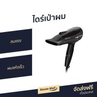 ราคา ไดร์เป่าผม Panasonic ลมแรง ผมแห้งเร็ว EH-NE66-KL - ไดรฟ์เป่าผม (17616828537)