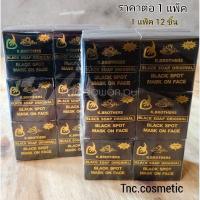 ราคา สบู่กล่องดำ USA เค.บราเทอร์ แบล็ค โซฟ ออริจินอล (50กรัมx12ก้อน) สบู่แครอทส้ม K.BROTHERS กล่องดำ (26628796789)