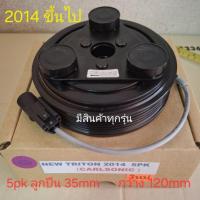 ราคา TRITON PAJERO 2014 CALSONIC 5pk MITSUBISHI ไทรทัน ปาเจโร ดีเซลคาร์โซนิคหน้าครัชคอมแอร์หน้าคลัทช์หน้าคลัชมูเลย์มู่เล่ย์ (12613391242)