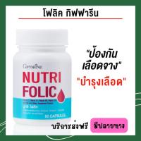 ราคา โฟลิค กิฟฟารีน บำรุงเลือด เลือดจาง ธาลัสซีเมีย อ่อนเพลีย เวียนหัว เป็นลม วิตามินบำรุงเลือด (24413837764)