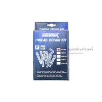 ราคา ชุดซ่อมเกลียว ยี่ห้อ Phoenix ขนาด M5x0.8 (ดอกต๊าป สปริงซ่อมเกลียว ดอกสว่าน ตัวแทง ขันศร) แพ็คละ 1 ชุด (24855117280)