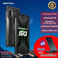 ราคา มือถือ Ulefone Armor 10 5G (RAM8 ROM128 แบตอึด 5800mAh จอใหญ่ 6.67 นิ้ว) (2915563185)