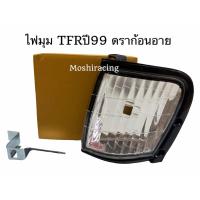 ราคา ไฟเลี้ยวมุม ไฟเลี้ยว ไฟข้าง ISUZU TFR ปี1999 ดาก้อนอาย (6802781851)