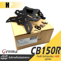 ราคา ท้ายสั้น HONDA CB150R / CB300R ปี 2017-2024 ของแต่ง CB150R สินค้าจากแบรนด์ HANDSOME PERFORMANCE สแตนเลสเเข็งเเรง ส่งไว (7771552410)