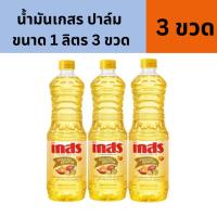 ราคา x3 น้ำมันเกสร เกสร 1ลิตร (27368479054)
