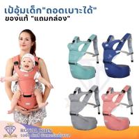 ราคา เป้อุ้มเด็ก เป้อุ้ม เป้อุ้มเด็กแรกเกิด เป้อุ้มสะพาย เป้อุ้มเด็กนั่งได้ สะพายหน้า-หลัง 3 IN 1 (26350509113)