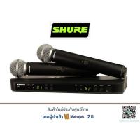 ราคา SHURE BLX288A/B58 ไมโครโฟนไร้สาย (9613753863)