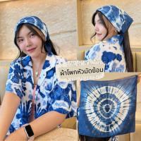ราคา ผ้าโพกหัว ผ้าพันคอ ￼มัดย้อม 55x55 ซม. ผ้าแมมเบิร์ตผ้านิ่มมาก (50656543203)