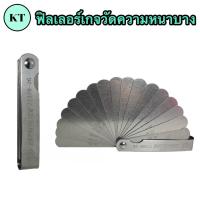 ราคา ฟิลเลอร์เกจวัดความหนาบาง 26ใบ/ชุด พร้อมส่ง (18449595968)