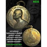 ราคา หลวงพ่อแพ วัดพิกุลทอง ทำบุญอายุ 59 ปี วัดโบสถ์จัดสร้าง ปี 2507 รับประกันพระแท้ 100%ตลอดชีพ​ (28252895420)