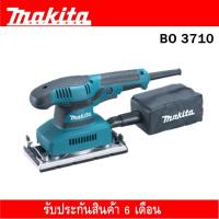 ราคา เครื่องขัดกระดาษทรายสั่น Makita รุ่น BO3710 (1780244319)
