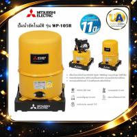 ราคา MITSUBISHI ปั๊มน้ำอัตโนมัติ รุ่น WP-105R ถังกลม 100 w (23426127329)